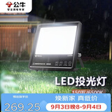 公牛（BULL）LED投光灯户外路灯庭院灯广告牌灯露营灯 IP65防水150W-6500K白光