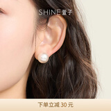 萱子（SHINE）优雅精致合成珠耳钉女S925银针百搭耳环圆脸耳饰女爆款中秋节礼物 珍珠白【12mm 通体925银】