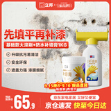立邦墙面修补滚筒补墙膏防水抗菌翻新清洁墙面修复内墙乳胶漆500g+1kg
