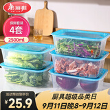 美丽雅保鲜盒食品级2500ml*4套 冰箱冷冻收纳盒微波炉加热分装饭盒