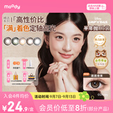 moody美瞳半年抛蜡笔小新系列隐形眼镜1片装 小土豆325度