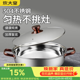 炊大皇  火锅 304不锈钢复合锅底火锅 玫瑰金复底火锅30cm
