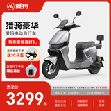 爱玛（AIMA）【北京专享】猎骑豪华版锂电时尚高颜值大动力大电池长续航时尚电动自行车电瓶车 到店选色提车