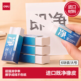 得力（deli）6块超大号即净橡皮擦即擦即净进口材料橡皮擦学生考试美术绘图橡皮易拿易握开学好物文具礼物