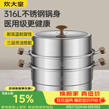 炊大皇316L不锈钢三层蒸锅家用复合底汤锅蒸馒头包子可视高拱盖28cm