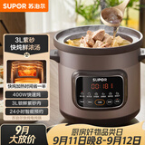 苏泊尔（SUPOR）快炖电炖锅 电砂锅电炖盅 炖汤锅煲汤锅 紫砂锅  煮粥神器 电汤锅熬粥电煮锅 3LDG30YC872多功能锅