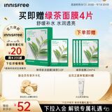 悦诗风吟（innisfree）鲜萃肌活面膜[绿茶]10片保湿补水舒缓改善暗沉教师节礼物