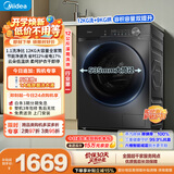 美的（Midea）简尚滚筒洗衣机全自动 洗烘一体机 12公斤大容量 1.1洗净比 MD120V36T以旧换新 补贴