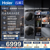 海尔（Haier）云溪4.0洗烘套装 10kg全自动直驱滚筒洗衣机+双擎热泵烘干机 京东自营 国补 583+583 以旧换新
