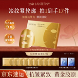 兰亭【拍1发17】黄金胶原蛋白面膜紧致抚纹胶原灌注补水保湿抗老出游