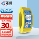 金杯电缆  ZY铜芯硬软线 单芯线 双层阻燃 欧标家装专用电线 红蓝黄绿双色 黄色 硬线1.5平方 100米