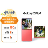 三星Samsung Galaxy Z Flip7 折叠屏手机 4.1英寸超大智能外屏 5000万像素 AI手机12GB+256GB 珊瑚红