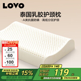 LOVO罗莱家纺 A类泰国进口天然乳胶枕头枕芯分区护颈学生宿舍