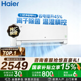 海尔（Haier）净省电二代空调 新一级能效壁挂式变频冷暖大1.5匹/1匹空调自清洁挂机家电补贴以旧换新国家补贴 【品质升级】净省电pro｜大1.5匹