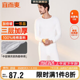 宜而爽【三层加厚 100%纯棉】三层棉男士保暖内衣套装全棉圆领秋衣秋裤