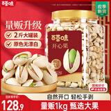 百草味盐焗味开心果1kg 大颗粒无漂白应季新货休闲零食罐装团购包装混发