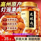 福东海 (非湿式)桂圆肉250克 无核免剥自然干晒高州龙眼肉即食气血煲汤