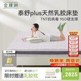 金橡树泰舒Plus天然乳胶床垫泰国进口原液宿舍租房防螨1.8*2米适中偏硬
