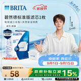 碧然德（BRITA） 家用滤水壶 净水壶滤芯 Maxtra 多效滤芯 1枚装