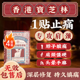 关德兴香港宝芝林颈椎病专用贴膏脑供血不足热敷头晕头痛肩颈压神经4盒