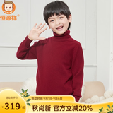 恒源祥童装儿童纯羊毛衫男童高领套头男宝宝毛衣打底中大童秋冬保暖上衣 暗红 120
