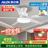 奥克斯风扇灯大尺寸静音家用吸顶一体铁艺客厅餐厅饭2026年新款吊扇灯 吸顶52寸白色-变频-(遥控)48W