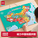 得力立体地图拼图中国3d凹凸墙贴地形图儿童玩具生日礼物地理LG860