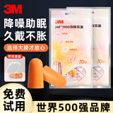 3M 耳塞防噪音隔音耳塞睡觉宿舍防吵学习工作装修工厂专业降噪舒适 1100无线耳塞20付（耳塞盒2）