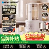 蓝宝（BLAUPUNKT）破壁机家用豆浆机全自动免煮新款低音破壁机婴儿米糊磨粉机钛盾底盘配研磨杯套装02T