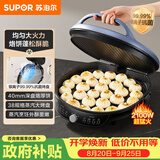 苏泊尔（SUPOR）电饼铛家用 电饼档 煎饼锅 煎烤机烙饼锅三明治机40mm加深 早餐机 抗菌升降烤盘 JJ38AQ870