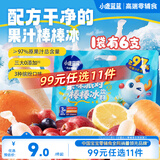小鹿蓝蓝【99任选11件】果味派对棒棒冰6支3口味儿童饮料真实果汁270g