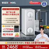 安吉尔哪吒高速全厨净水器1400G家用净水器8年长效RO膜反渗透厨下式净水机J3780-ROC186