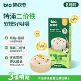碧欧奇有机婴幼儿加锌线线面50g尝鲜装 婴儿面条8个月+宝宝营养辅食短面