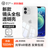 第一卫DIVI【全网热销TOP】适用苹果12手机壳iphone12保护套镜头全包硅胶透明超薄气囊防摔软壳