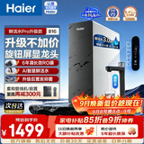 海尔（Haier）净水器鲜活水Pro升级款家用大通量1200G6年长效RO膜反渗透厨房台下式净水机直饮水一体机母婴认证 【793升级款816】AI智慧鲜活水+旋钮智显龙头