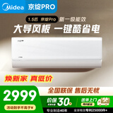 美的空调 京绽Pro 1.5匹挂机 变频冷暖 新一级变频壁挂式空调 全域扫风 KFR-35GW/MJ1P