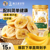 华味亨香蕉片320g/罐 香蕉干脆片蜜饯果干薄脆香甜下午茶儿童休闲零食
