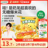 宝宝馋了奶龙IP联名无糖爆米花80g原味儿童零食送三岁以上宝宝婴儿辅食谱