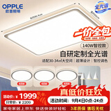 欧普照明（OPPLE）全光谱护眼吸顶灯客厅灯照明灯具简约智能宸风套餐3室2厅D