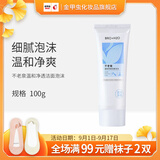 不老泉（BRO H20） 金甲虫 （BRO-H2O）不老泉温和净透洁面泡沫100g