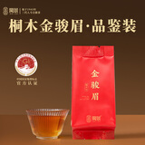 闽景印象金骏眉红茶散装自己喝武夷特级黄芽蜜香2026新茶养胃红茶送长辈 花果香金骏眉品鉴装5g