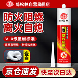 绿松林玻璃胶 阻燃防火耐高温密封胶 FV-0级防水绝缘 防火门排烟管止逆阀烟道专用胶 LSL-119 瓷白色 300ml 瓶