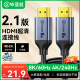 毕亚兹 HDMI线2.1版满血 2米 8k高清视频线144Hz/165HZ/240Hz HDR台式电脑笔记本连接电视显示器投影仪