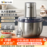 小熊（Bear）绞肉机家用不锈钢 绞馅机 碎肉机 搅肉机打蒜机 3升大容量 2026新款家用  QSJ-P05E3