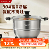 美厨（MAXCOOK）蒸锅 304不锈钢30cm单层蒸锅 加厚复合底燃气炉电磁炉通