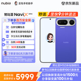 努比亚（nubia）NaviX Ultra AI智能体 豆包手机助手 2亿主摄 AI按键唤醒 16+512GB蓝境 5G游戏拍照手机 国家补贴
