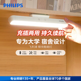 飞利浦（PHILIPS）护眼学习台灯大学生宿舍专用床头灯充电便携磁吸酷侠酷毙灯