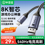 毕亚兹 Type-C转DP1.4线 雷电4/5转接头USB-C转换器扩拓展8K60/4K/240投屏笔记本电脑手机iPad平板 1米