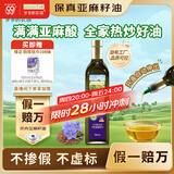 爷爷的农场有机亚麻籽油热炒油750ml 凉拌食用油 赠婴儿宝宝辅食谱