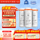 洁净世家适用美的净水器滤芯Fist系列RO反渗透膜净水机滤芯 MRC1882-600G【麒麟J600S-两年套餐